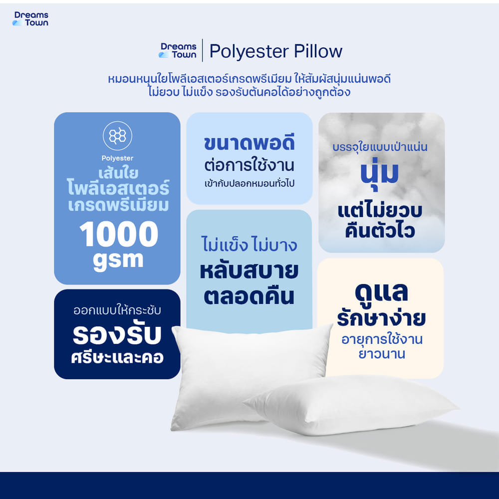 เซ็ตหมอนหนุน 2 ใบ DREAMSTOWN POLYESTER PILLOW_7